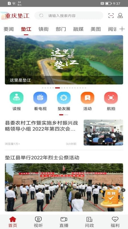 重庆垫江app下载