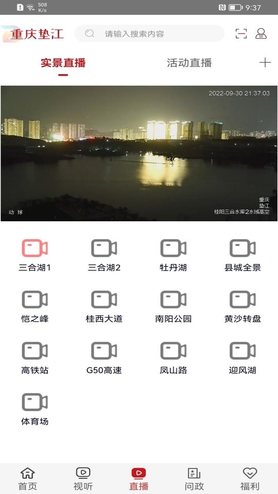 重庆垫江客户端截图2