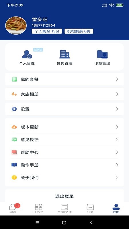普天同签app下载