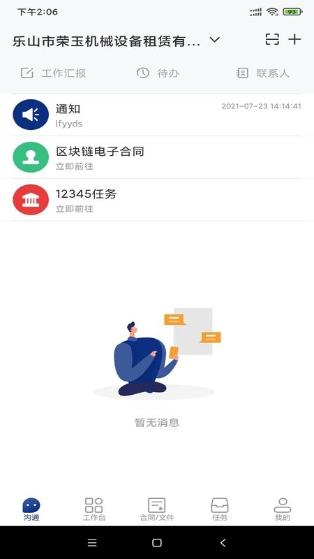 普天同签官方版截图1