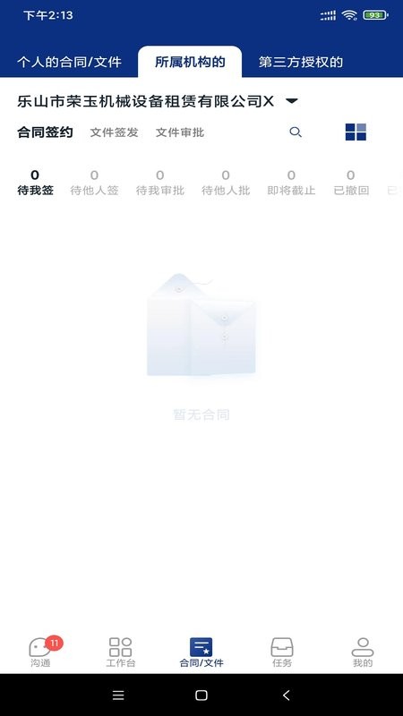 普天同签官方版截图2