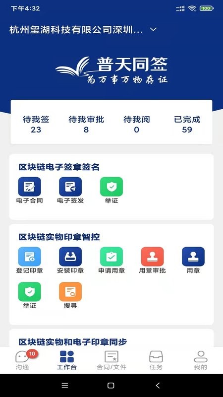 普天同签官方版截图3