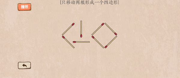 无限脑洞游戏截图5