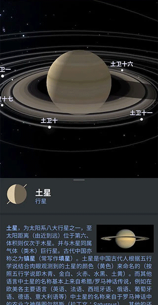 stellarium中文版安卓最新版截图5