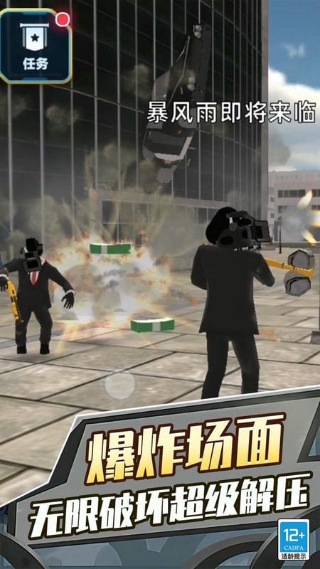 破坏之王模拟器官方版截图3