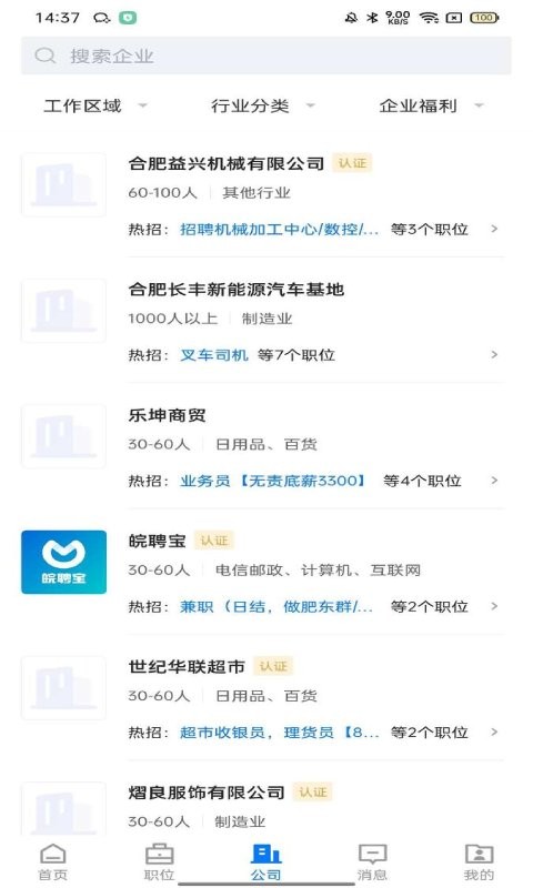 皖聘宝最新版截图1