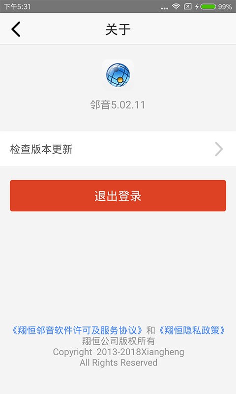 邻音手机版截图1