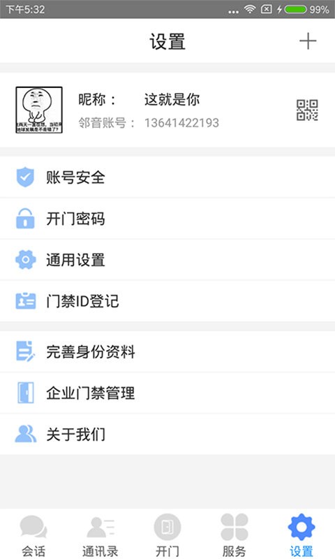 邻音手机版截图2