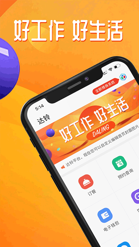 达铃app截图1