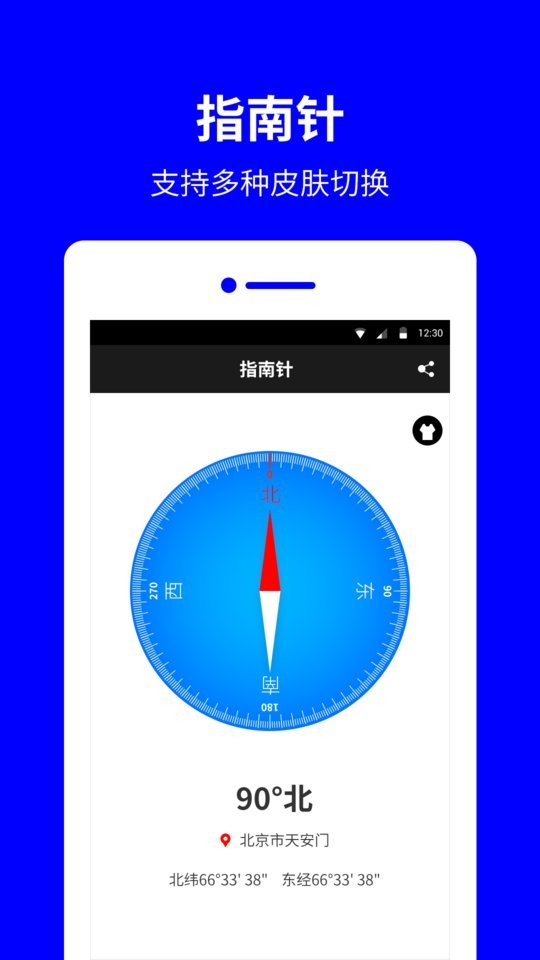 指南针罗盘下载手机版