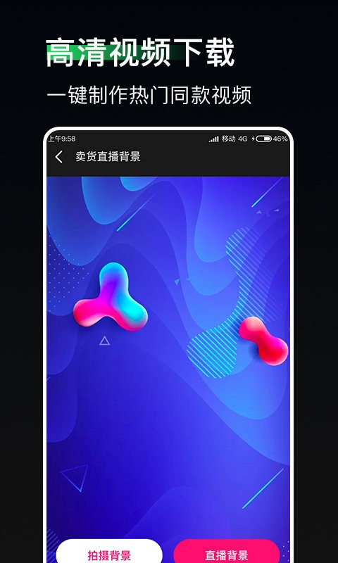 豆荚直播助手免费版截图1