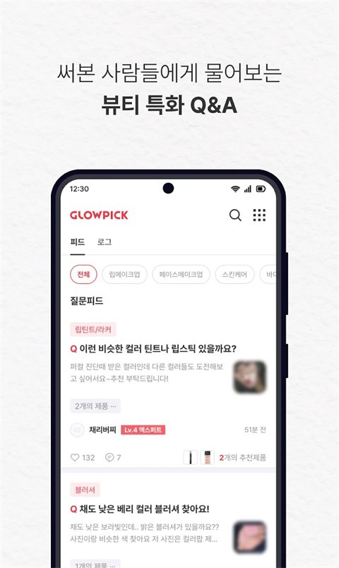 Glowpick官方版截图1