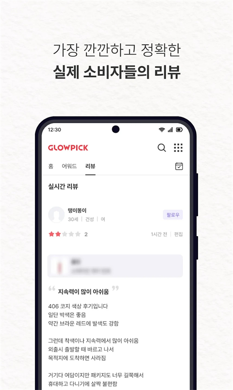 Glowpick官方版截图3
