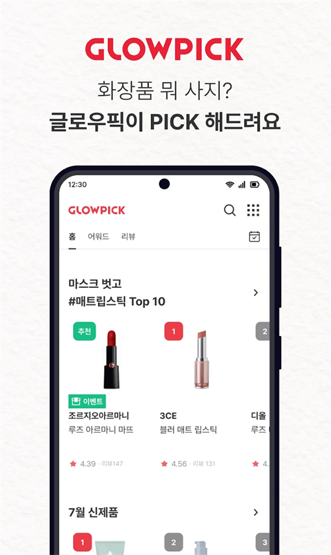 Glowpick官方版截图4