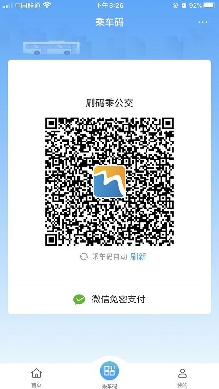 威海市民卡乘车码截图1
