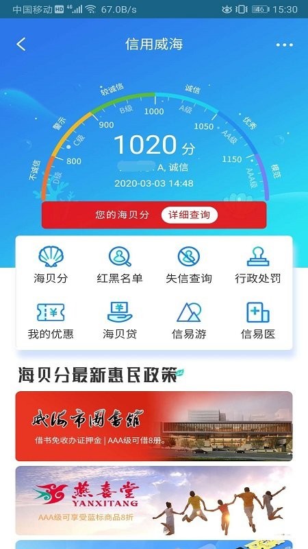 威海市民卡乘车码截图4