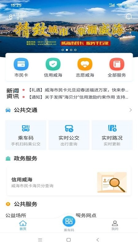 威海市民卡乘车码截图5