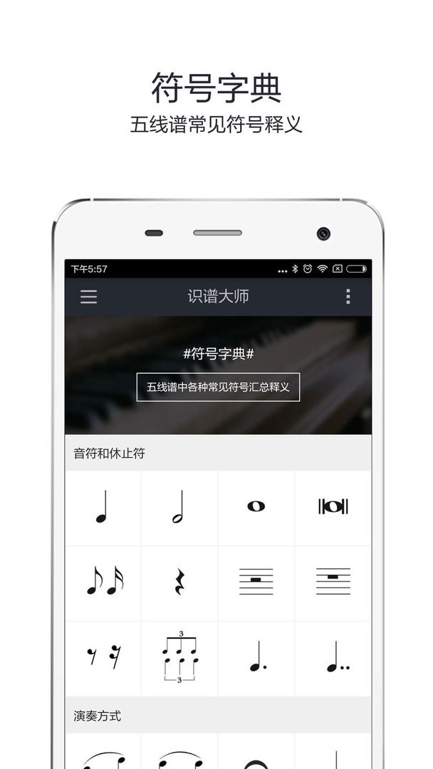 识谱大师官方版截图1