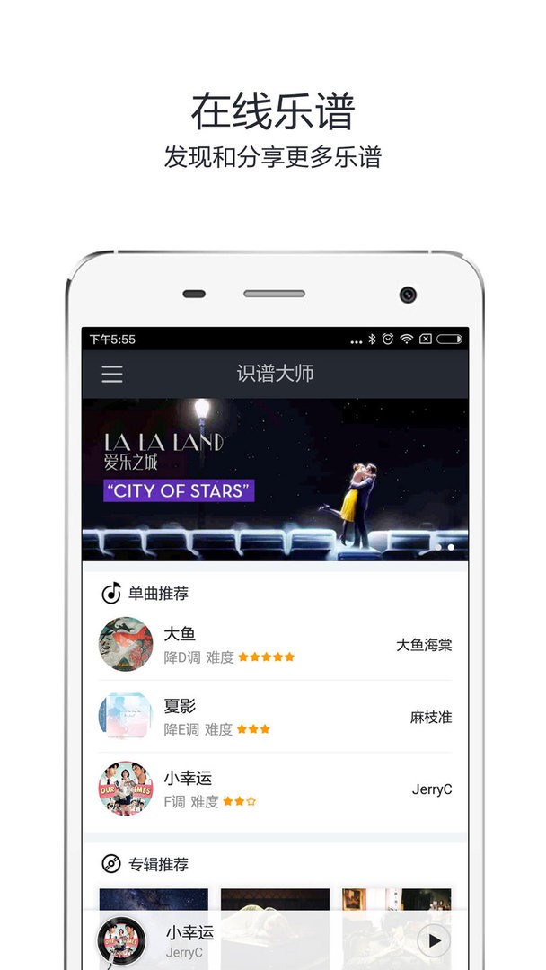 识谱大师官方版截图2