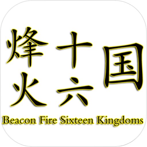 烽火十六国内置作弊菜单v1.3.4