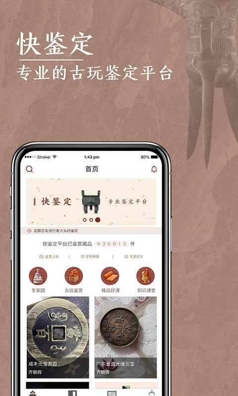 快鉴定软件截图1