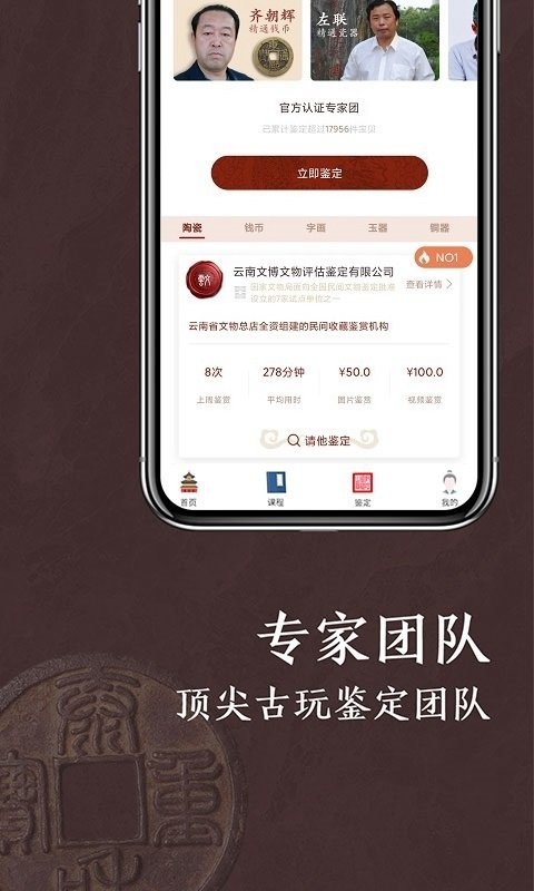 快鉴定软件截图3