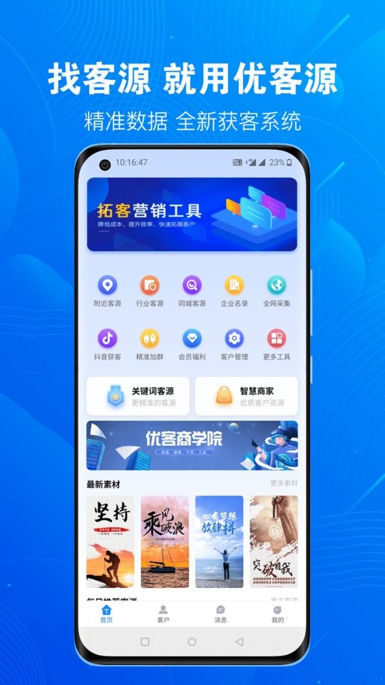 优客源软件截图1