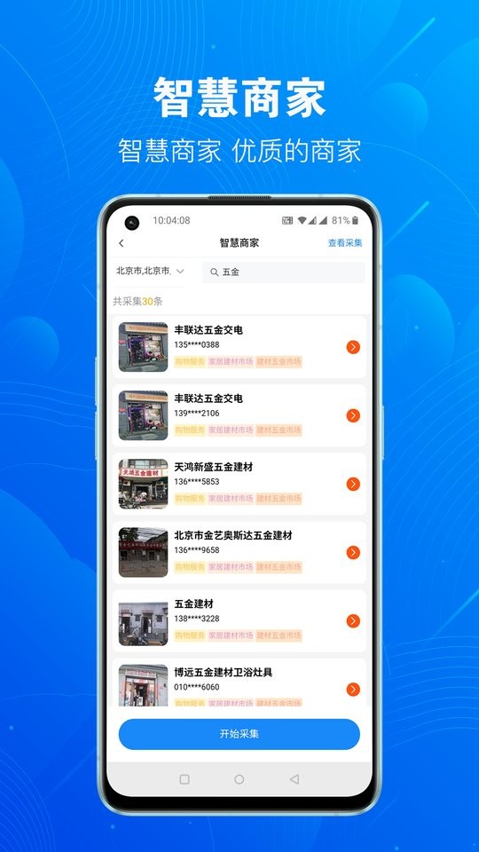 优客源软件截图2