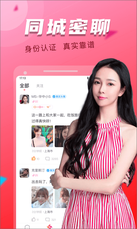 陌友探聊同城交友约会app截图3