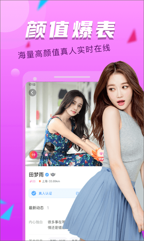 陌友探聊同城交友约会app截图4