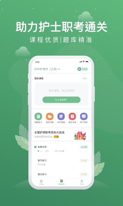 护士通手机版截图1