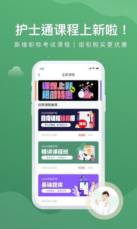 护士通手机版截图2