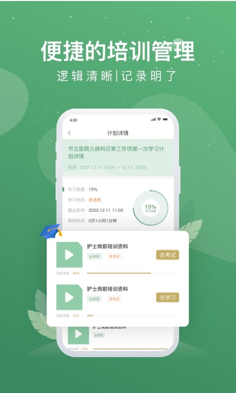 护士通手机版截图3