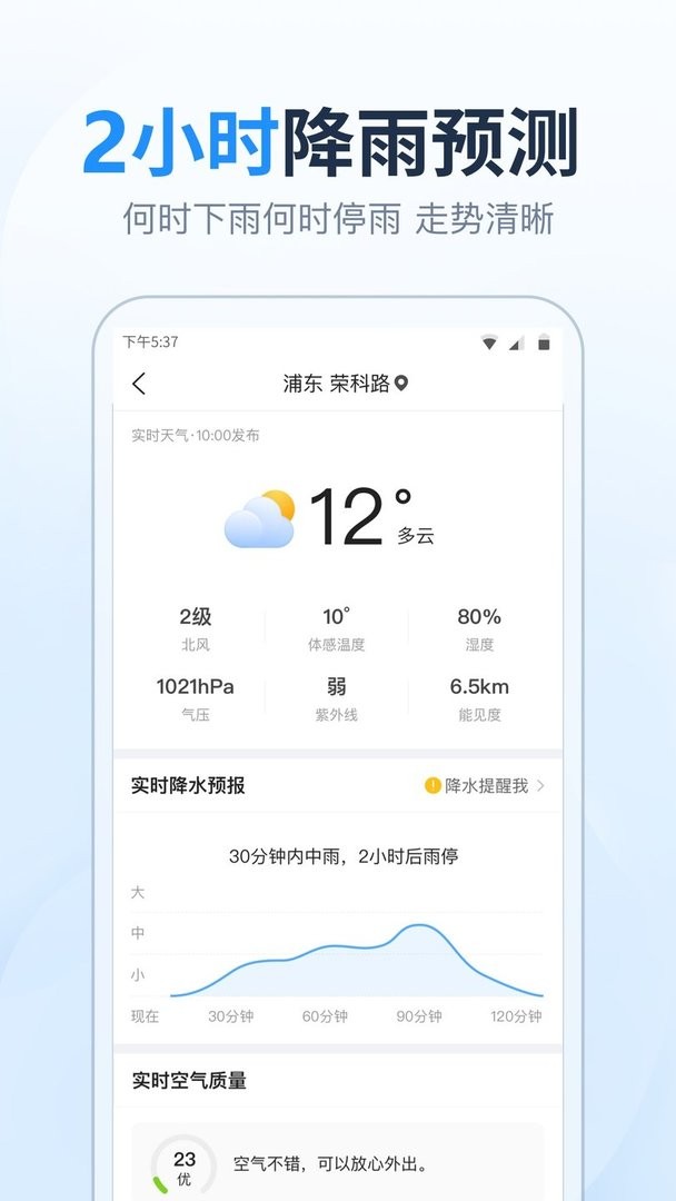 天气预报准时报官方版