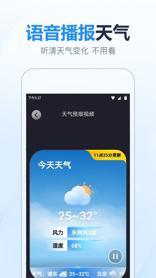 天气预报准时报最新版本截图2