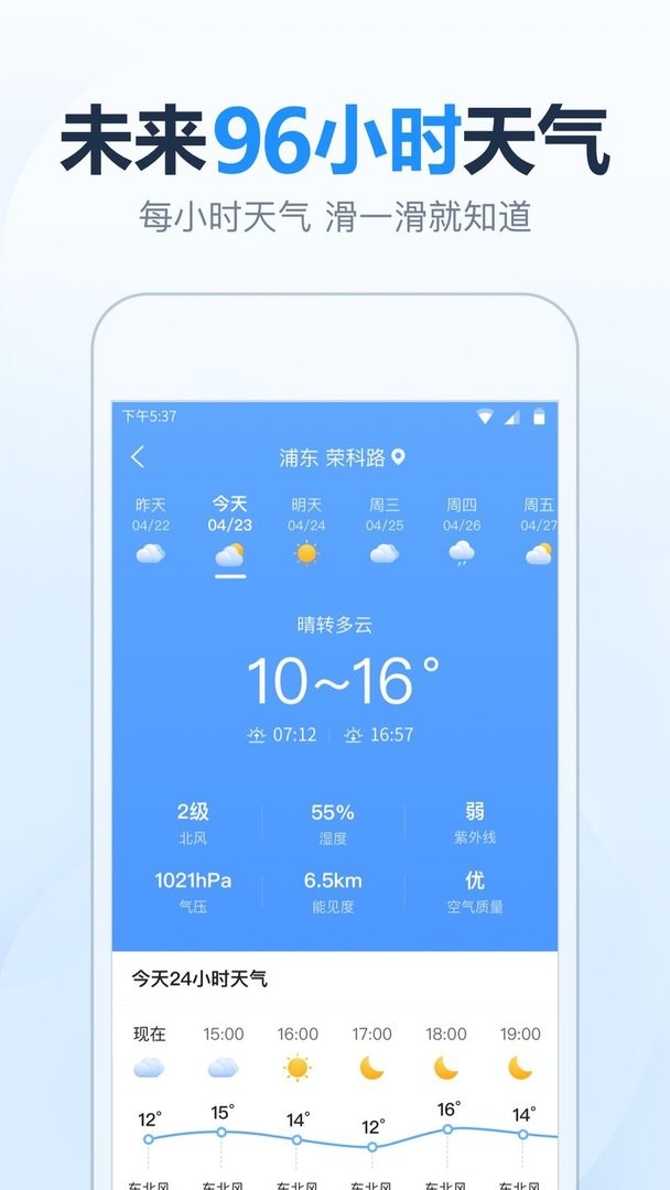 天气预报准时报最新版本截图3