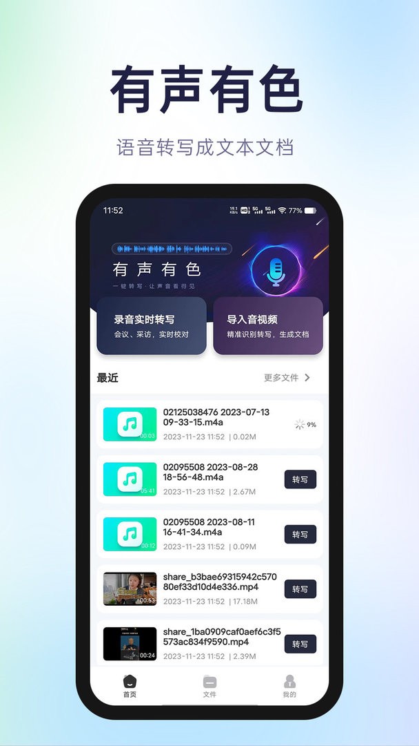 有声有色最新版截图4