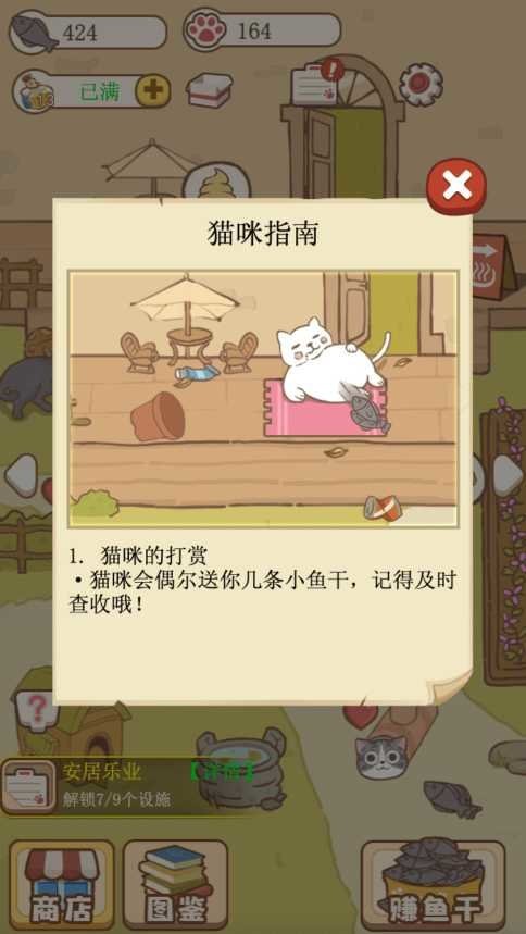 猫咪可爱小镇无限金币截图1
