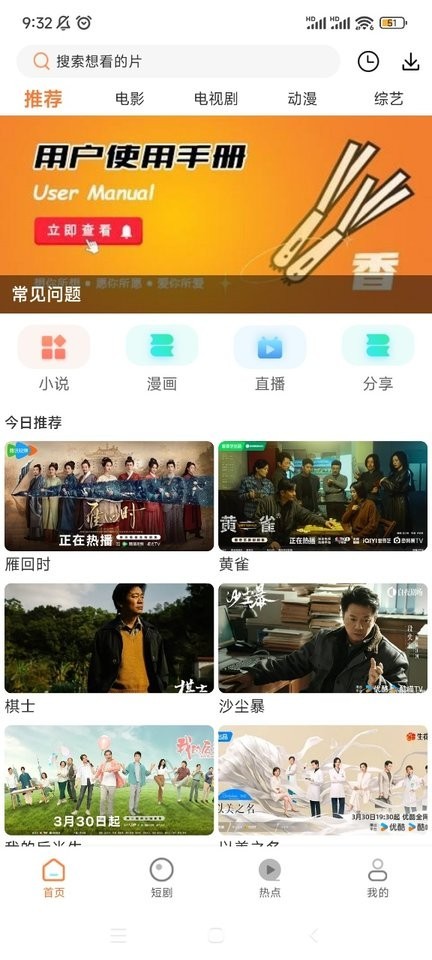 香葱追剧官方版截图1