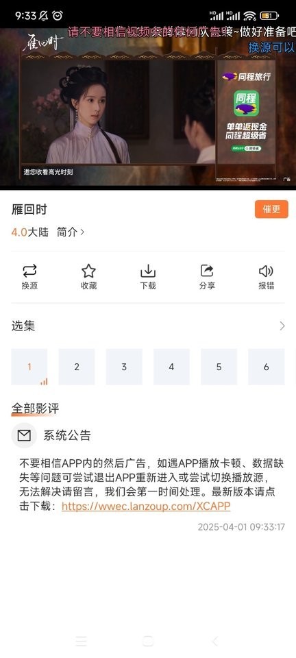 香葱追剧官方版截图3