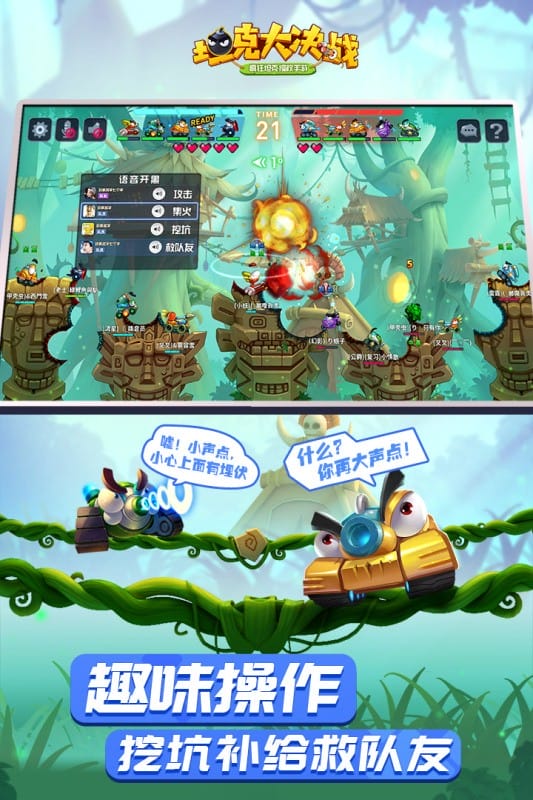 坦克大决战手游截图1