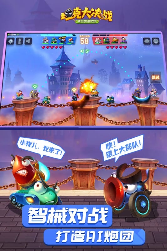 坦克大决战手游截图2