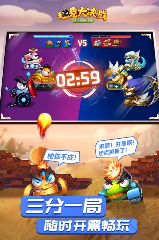 坦克大决战手游截图3