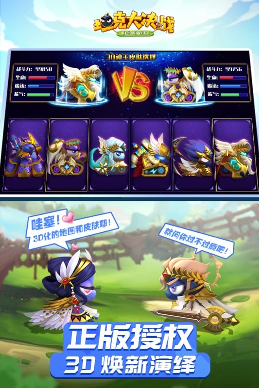坦克大决战手游截图4