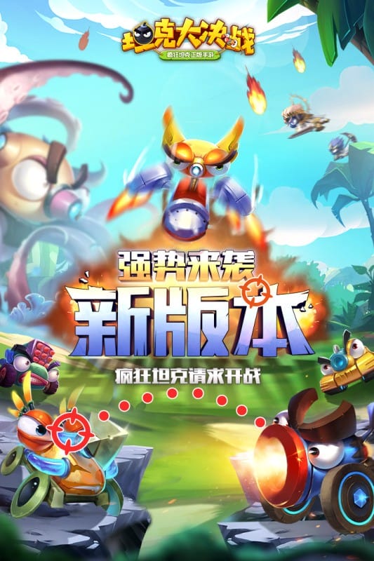 坦克大决战手游截图5