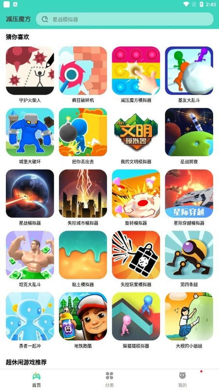 减压魔方模拟器软件截图2