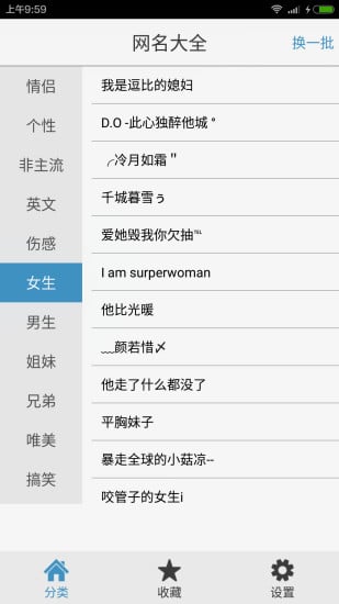 网名大全app截图2