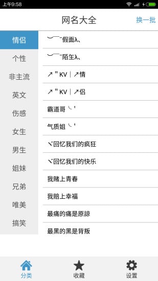 网名大全app截图4