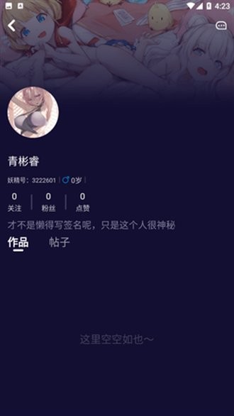 妖精动漫解锁版app截图3