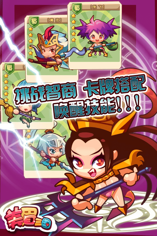 美眉三国手机版截图2